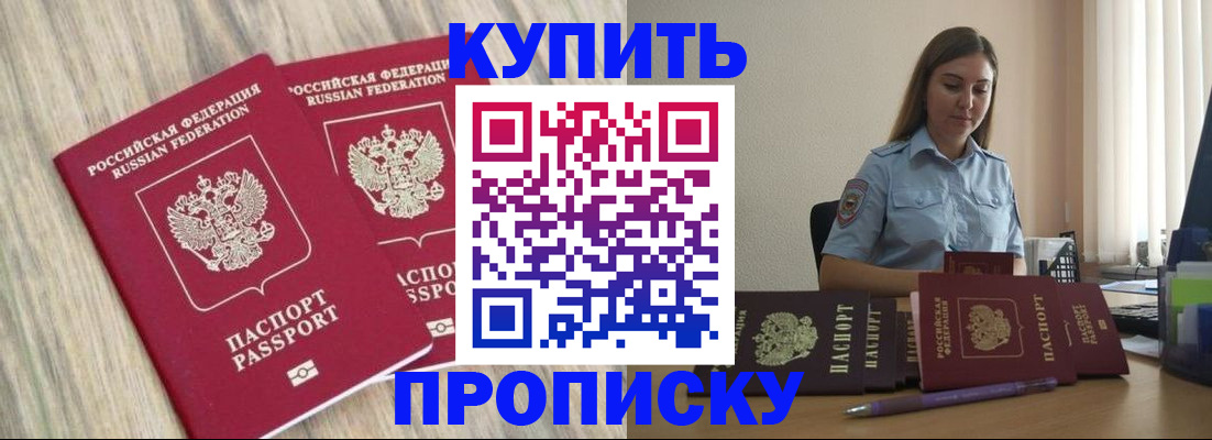 прописка для кредита в Егорьевске