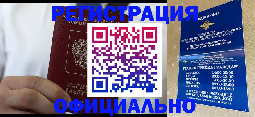 прописка для кредита в Егорьевске