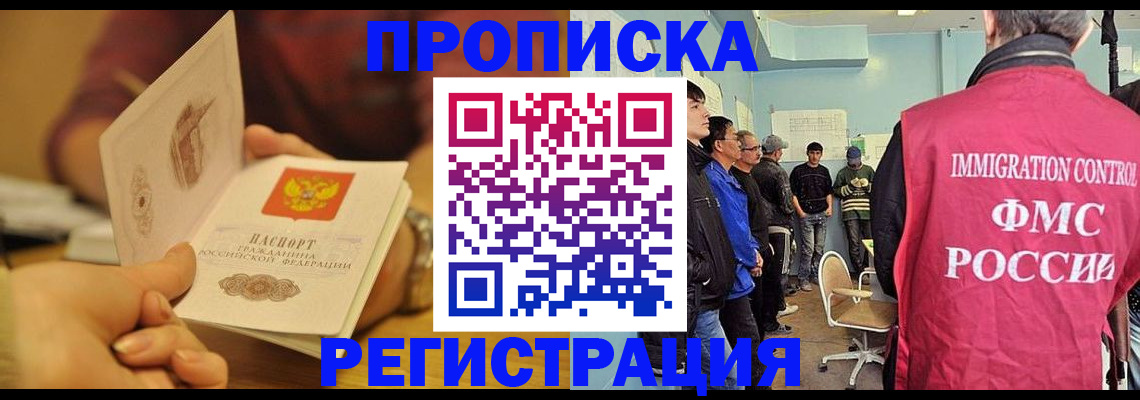 прописка в Егорьевске